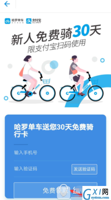 使用支付宝免费领取哈罗单车骑行卡的小技巧截图