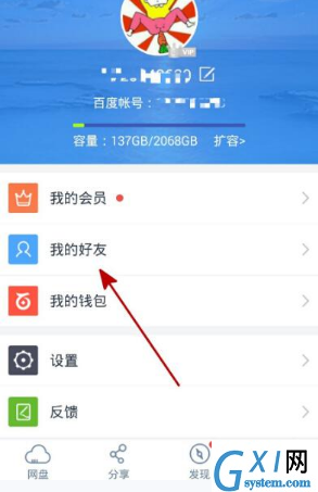 百度云盘中删除好友的具体步骤截图