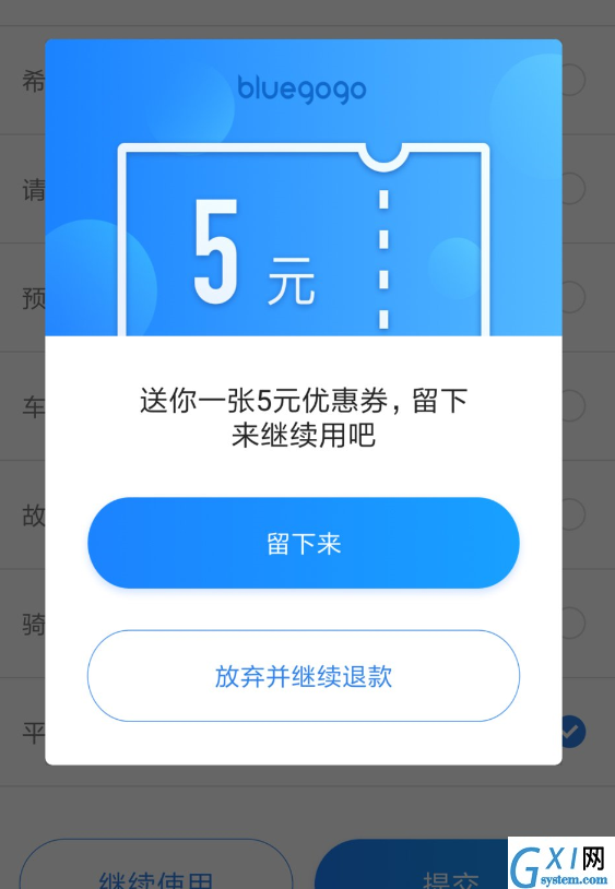 小蓝单车怎么申请退款，只需几步就解决截图