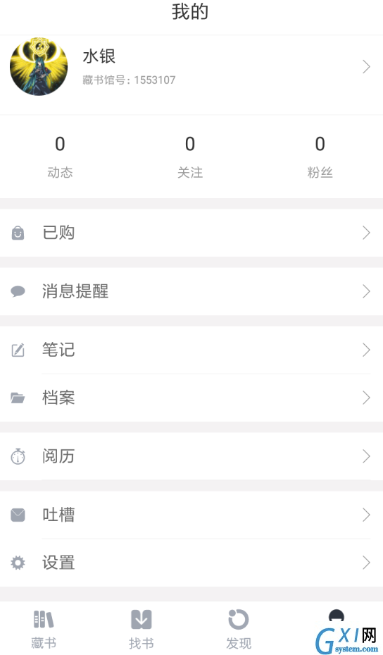 藏书馆app退出登录的简单步骤