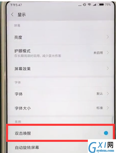 小米max2s手机设置双击唤醒屏幕的图文教程截图