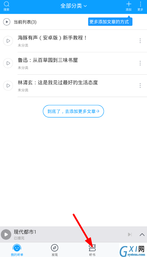 在海豚有声中导入本地文件的图文教程