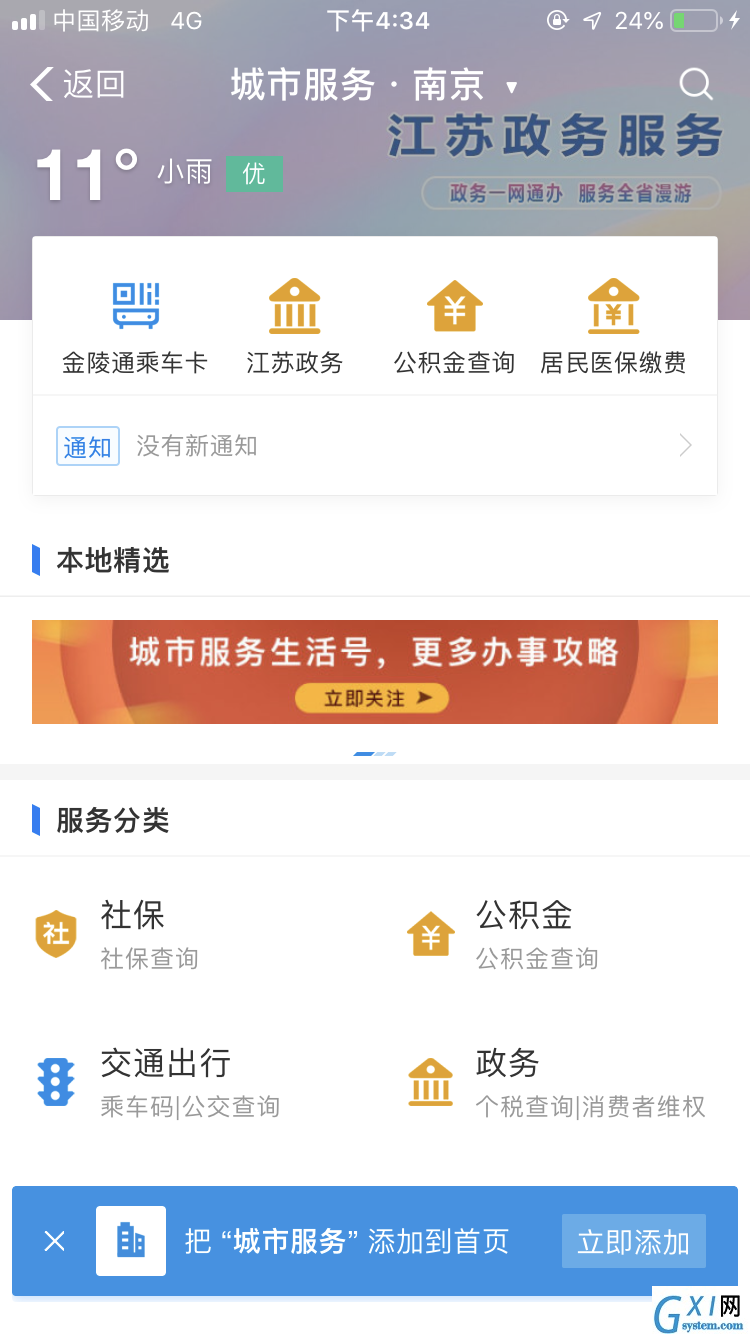 支付宝绑定公交卡教程：出门再也不用担心忘记带公交卡了截图