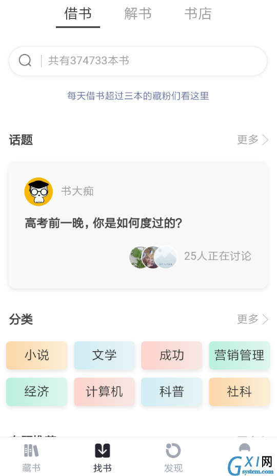 在藏书馆中浏览目录的图文教程