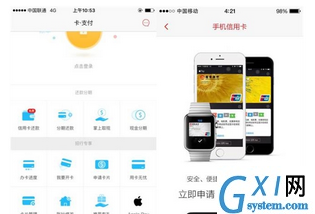 掌上生活绑定apple pay的具体步骤截图