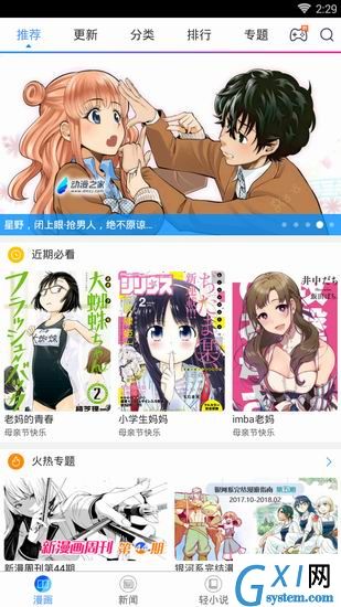 在动漫之家中查看隐藏漫画的方法介绍