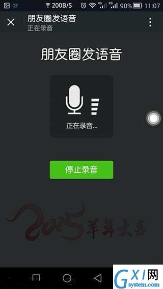 微信朋友圈发布语音信息的具体步骤截图