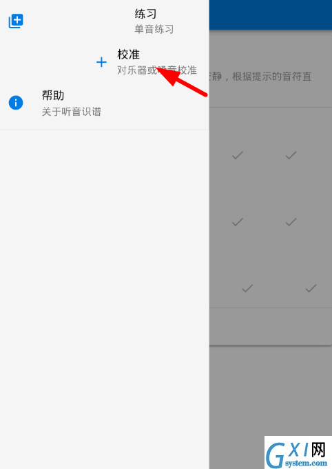 听音识谱app校准乐器的具体操作步骤截图