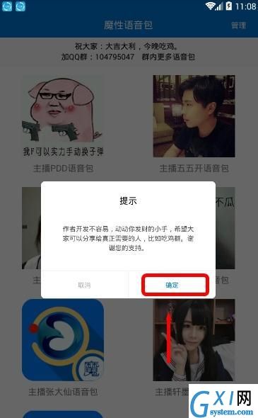 使用魔性语音包的图文介绍截图