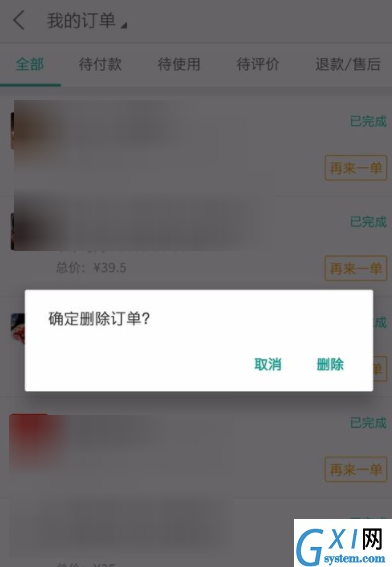 删除美团打车记录的步骤讲解截图