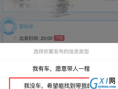 用易信APP发布拼车信息的具体步骤截图