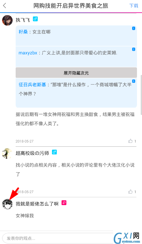 在动漫之家中看别人的订阅的方法讲解截图