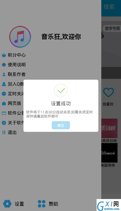 音乐狂app设置定时关闭的图文教程截图