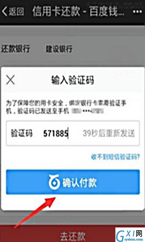 利用手机百度给信用卡还款的具体方法截图