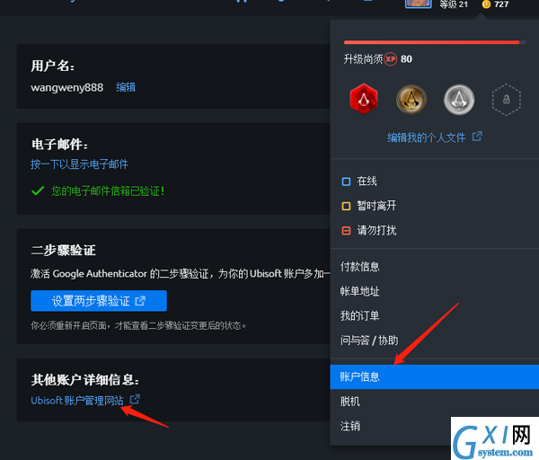 Uplay更换头像的简单教程