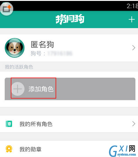 捞月狗中绑定角色的方法分享截图