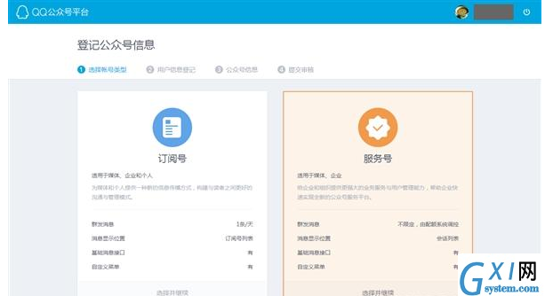 教你轻松注册QQ公众号的具体步骤截图