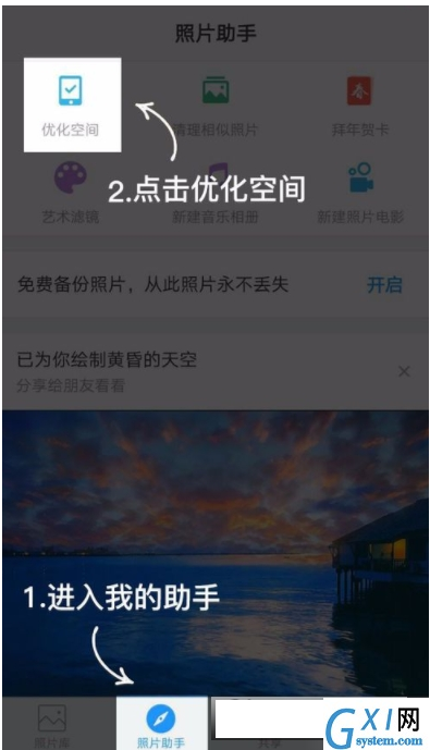 时光相册优化空间的具体操作步骤