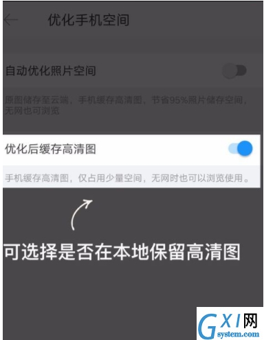 时光相册优化空间的具体操作步骤截图