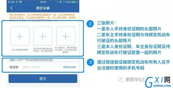 交管12123绑定非本人机动车的具体操作步骤截图