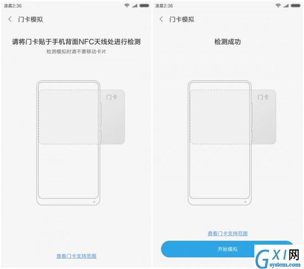 在小米8中模拟门禁卡功能的图文教程截图