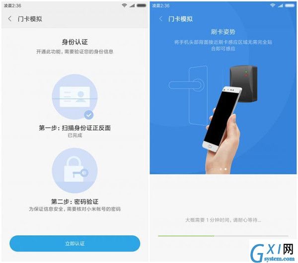 在小米8中模拟门禁卡功能的图文教程截图