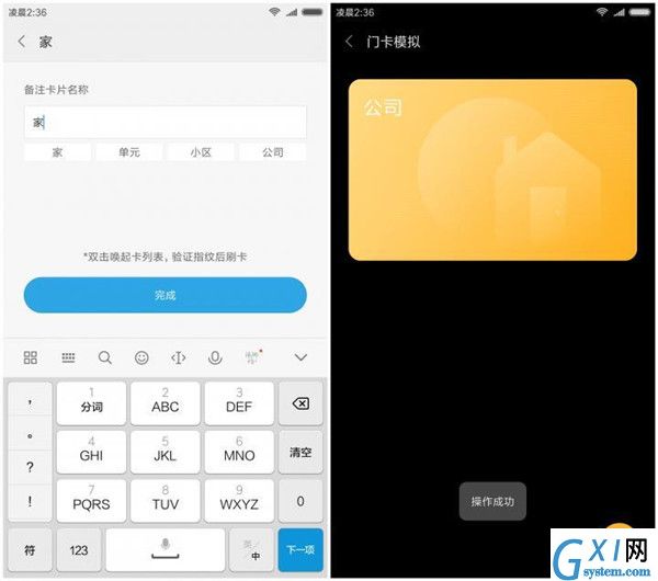 在小米8中模拟门禁卡功能的图文教程截图