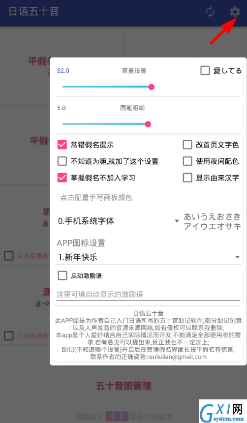 日语五十音app更改图标的具体步骤