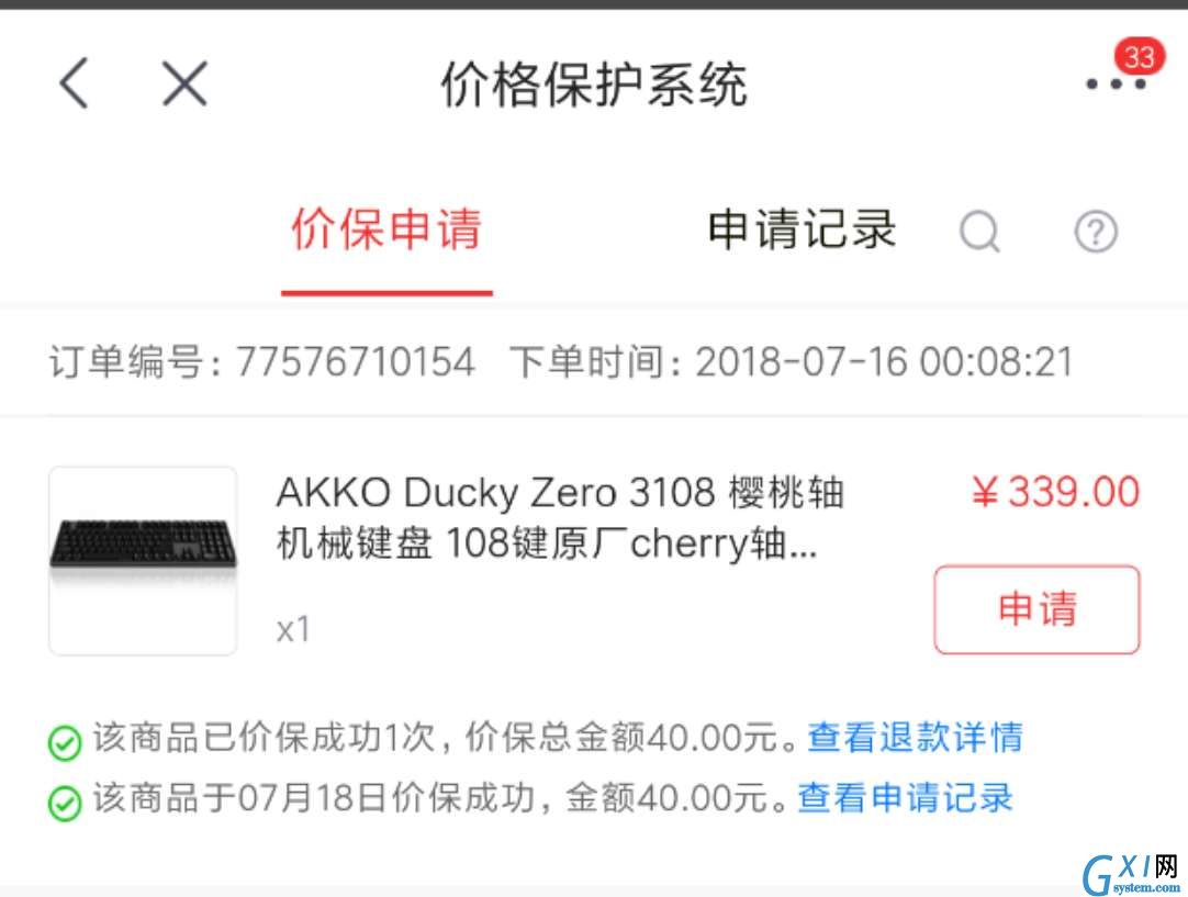 购买京东商品100%退差价的方法截图