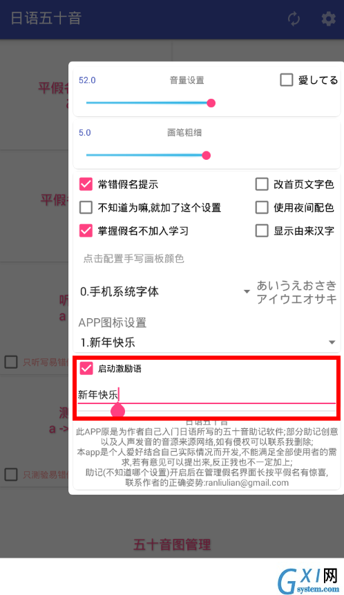 日语五十音app更改图标的具体步骤截图