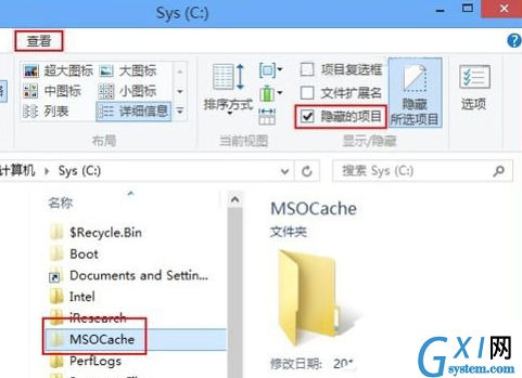 在Win8删除隐藏文件夹MSOCache的具体操作流程截图