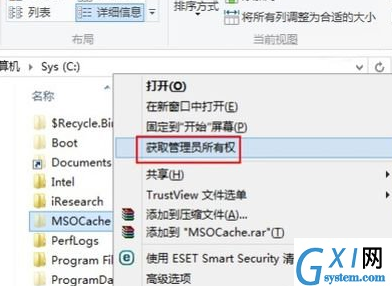 在Win8删除隐藏文件夹MSOCache的具体操作流程截图