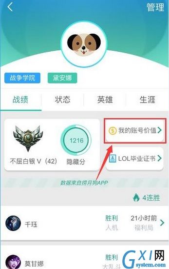 在捞月狗中查看账号价值的方法介绍截图