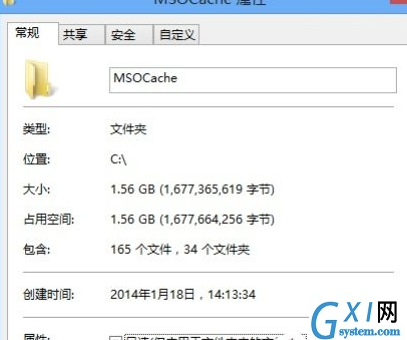 在Win8删除隐藏文件夹MSOCache的具体操作流程截图