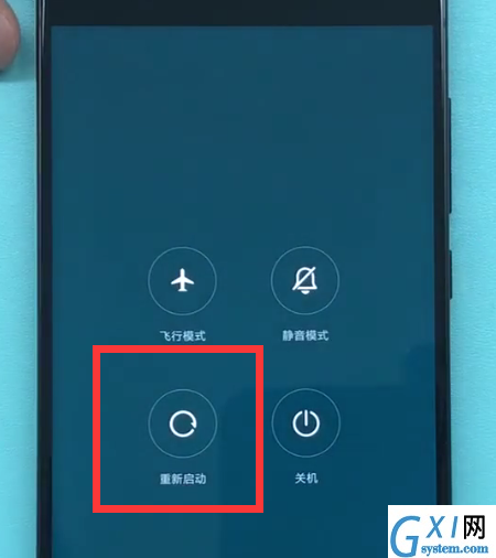 重启小米8sex的三种方法截图