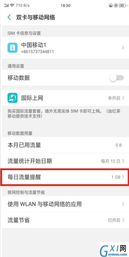 oppor15设置每日流量提醒的具体步骤截图