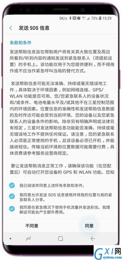 在三星s9发送sos信息的具体方法截图