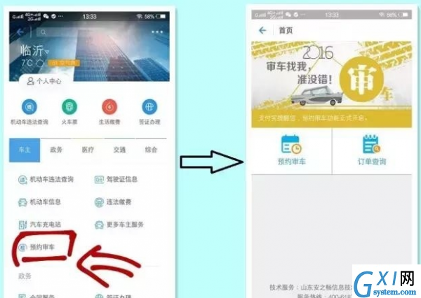 在支付宝app中使用预约审车功能的方法讲解截图