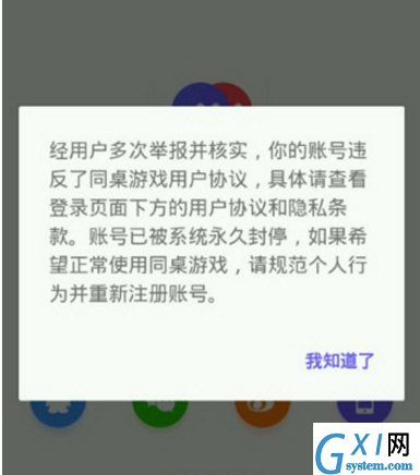 同桌游戏怎么解封账号？仅仅只需几步