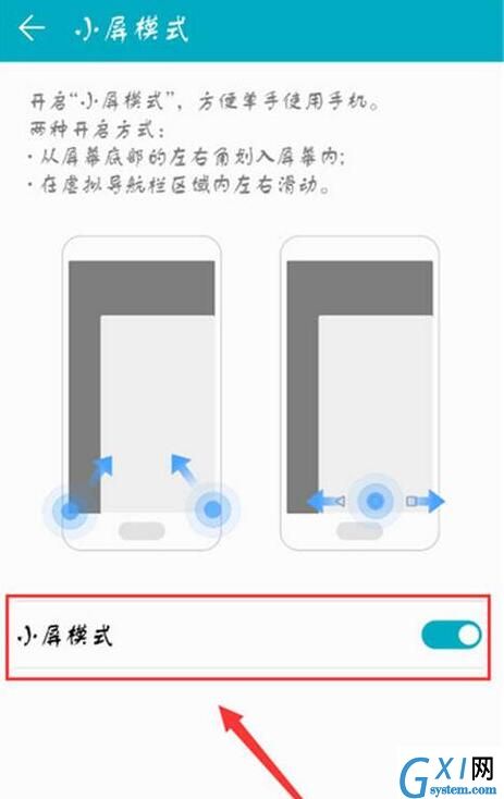 荣耀8xmax设置小屏模式的详细操作截图