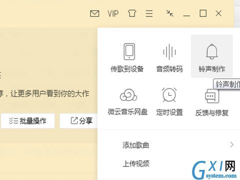 在电脑端制作QQ音乐铃声的方法分享截图