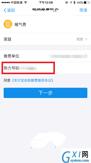支付宝中缴纳暖气费的具体步骤截图