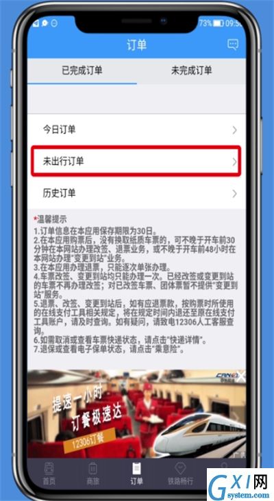 在铁路12306里进行退票的图文步骤截图