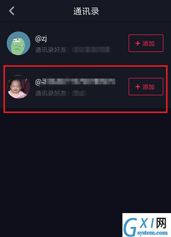 在抖音中添加通讯录好友的图文教程截图