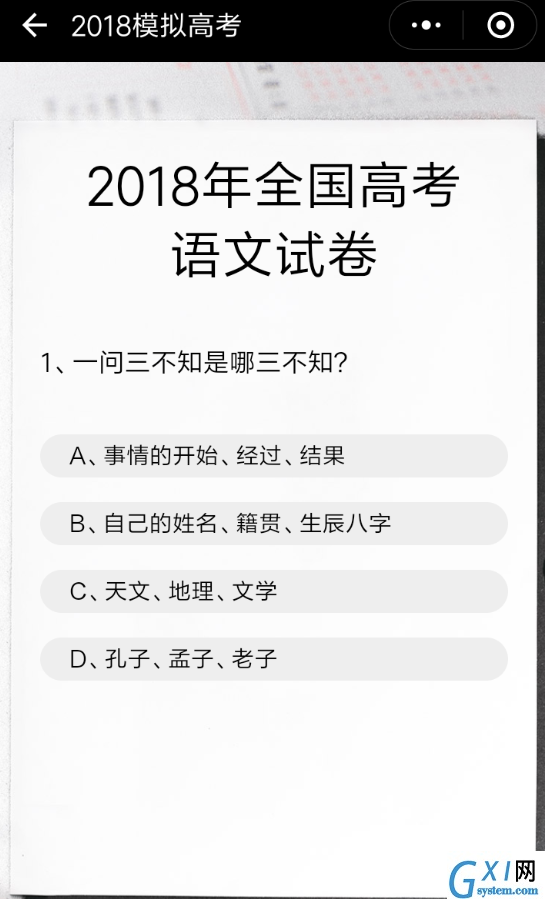 微信高考招生指南玩法的详细介绍截图