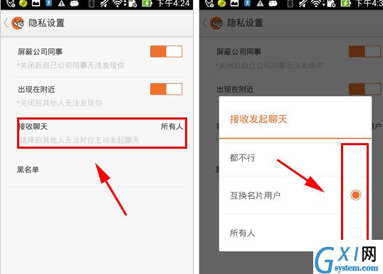 勾搭招聘APP设置聊天权限的图文操作截图