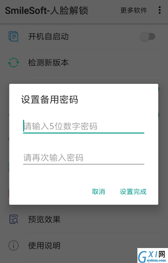 人脸解锁app怎么设置，只需几步就搞定截图