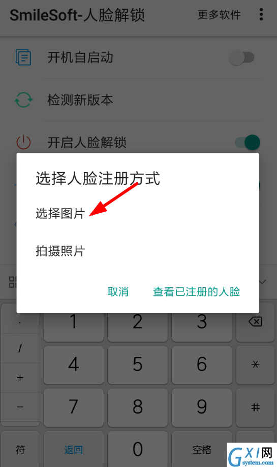 人脸解锁app怎么设置，只需几步就搞定截图