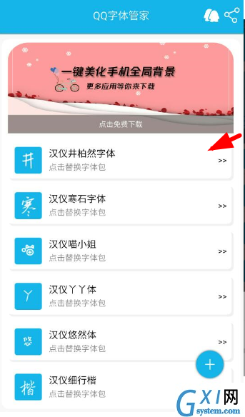 在QQ字体管家app中字体进行替换的具体操作步骤截图