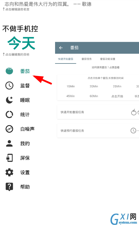 不做手机控app使用的简单教程